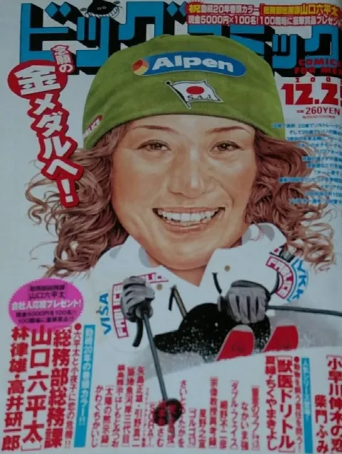 Cover of Big Comic 2005 24