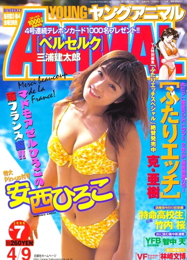 Cover of Young Animal 1999 7