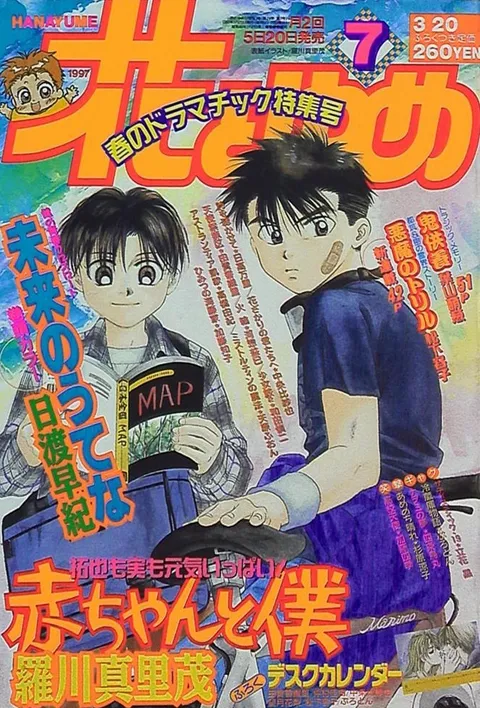 Copertina di Hana to Yume 1997 7