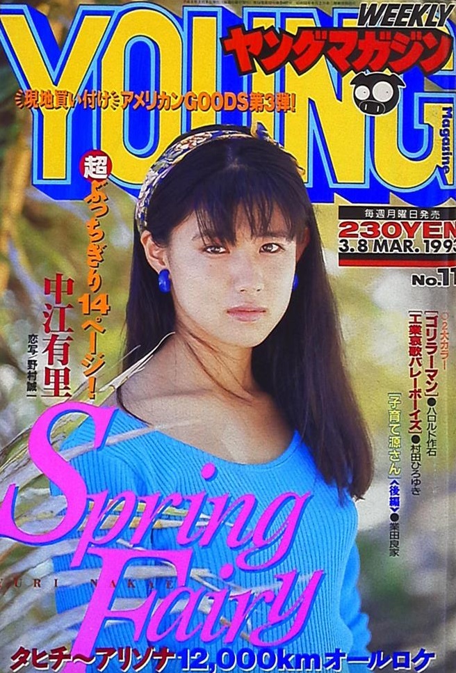 Cover of Weekly Young Magazine 1993 11