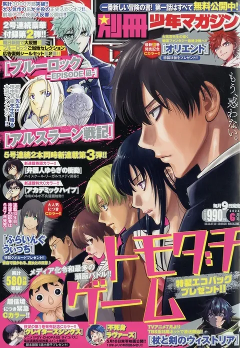 Portada de Bessatsu Shōnen Magazine 2024 6