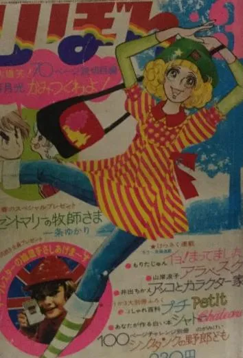 Cover von Ribon 1972 3