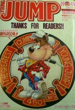 Cover of Weekly Young Jump 1988 49