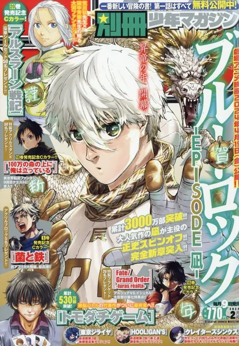 Portada de Bessatsu Shōnen Magazine 2024 2