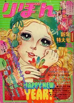 Cover von Ribon 1973 1