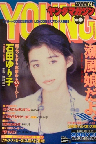 Copertina di Weekly Young Magazine 1993 51