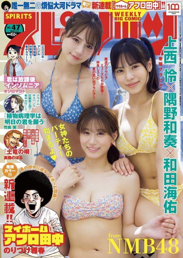 Copertina di Big Comic Spirits 2022 47