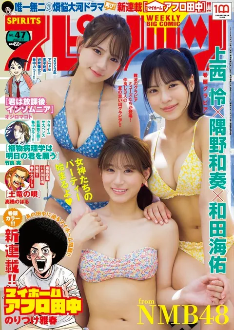Portada de Big Comic Spirits 2022 47