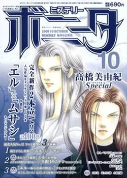 Couverture de Mystery Bonita 2009 10