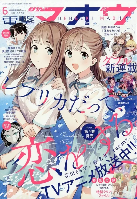 Cover of Dengeki Maoh 2026 6