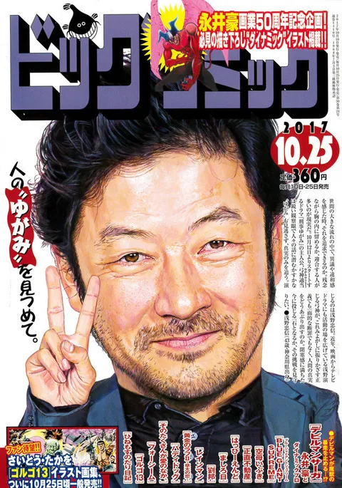 Cover of Big Comic 2017 20