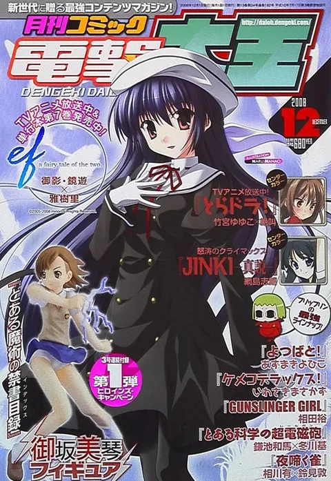 Portada de Dengeki Daioh 2008 12