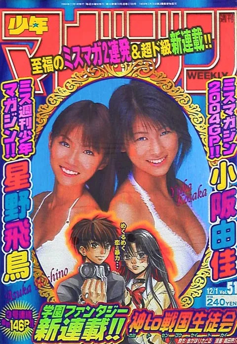 Copertina di Weekly Shōnen Magazine 2004 51