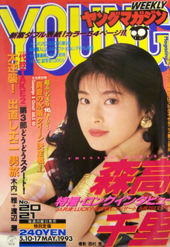 Cover of Weekly Young Magazine 1993 20-21