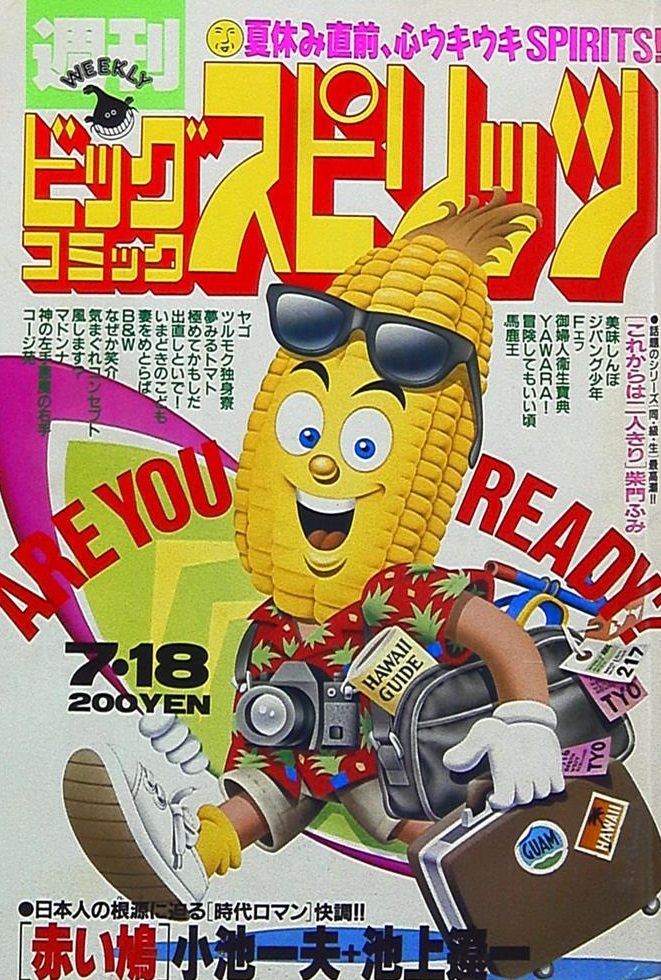 Couverture de Big Comic Spirits 1988 32