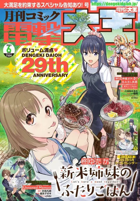 Cover of Dengeki Daioh 2023 6