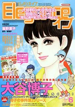 Cover of Elegance Eve 2003 6
