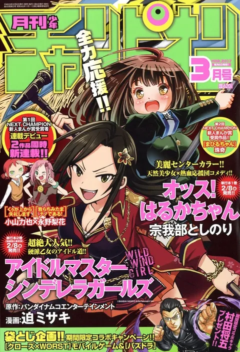 Cover von Monthly Shōnen Champion 2017 3