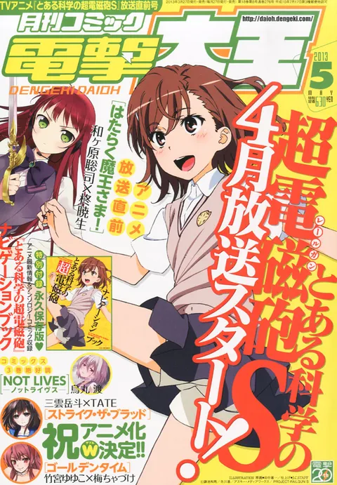 Portada de Dengeki Daioh 2013 5