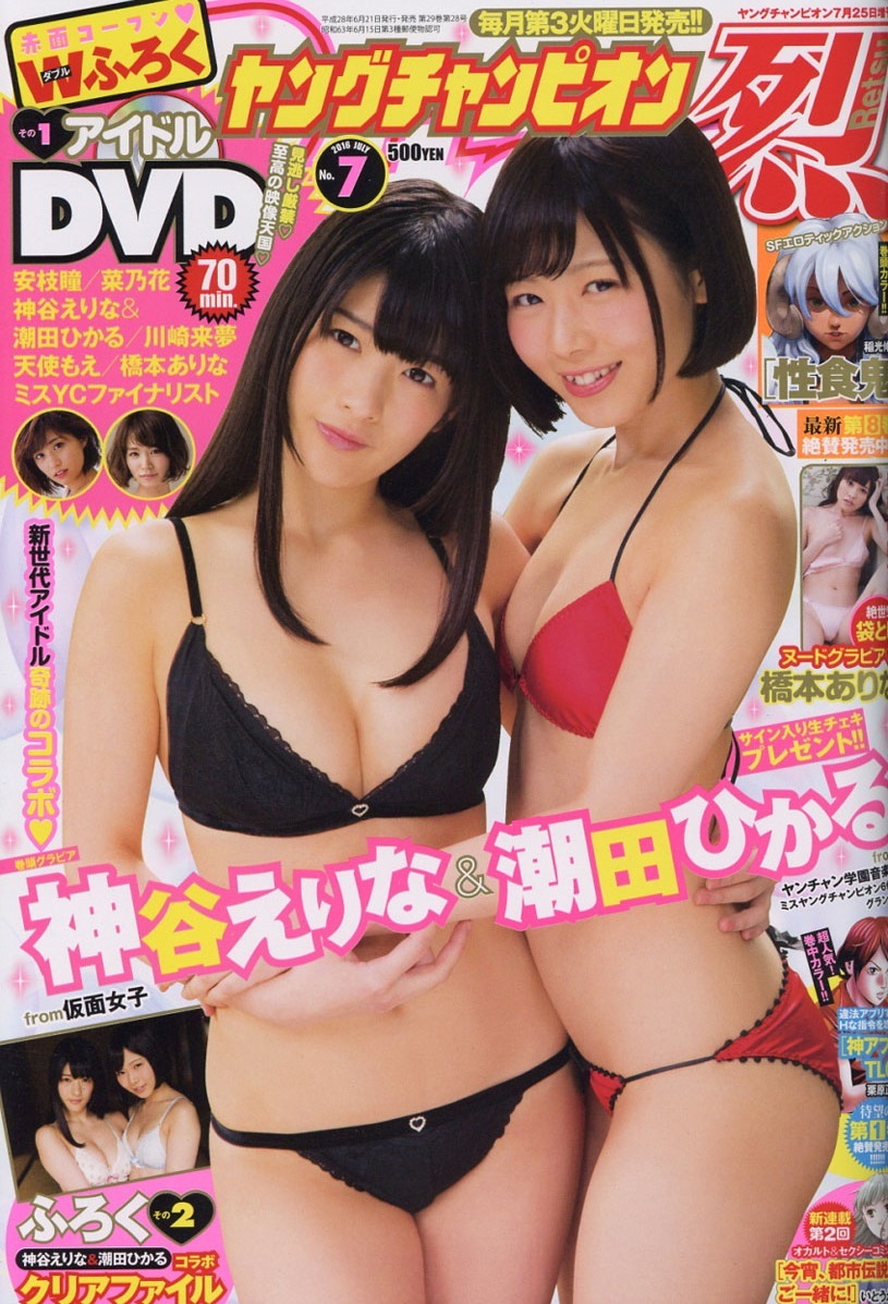 Portada de Young Champion Retsu 2016 7