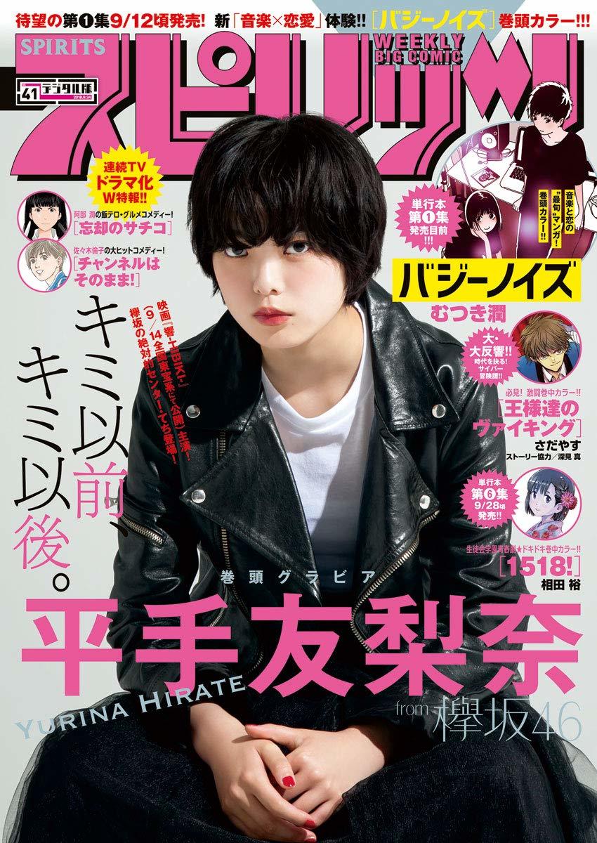 Portada de Big Comic Spirits 2018 41
