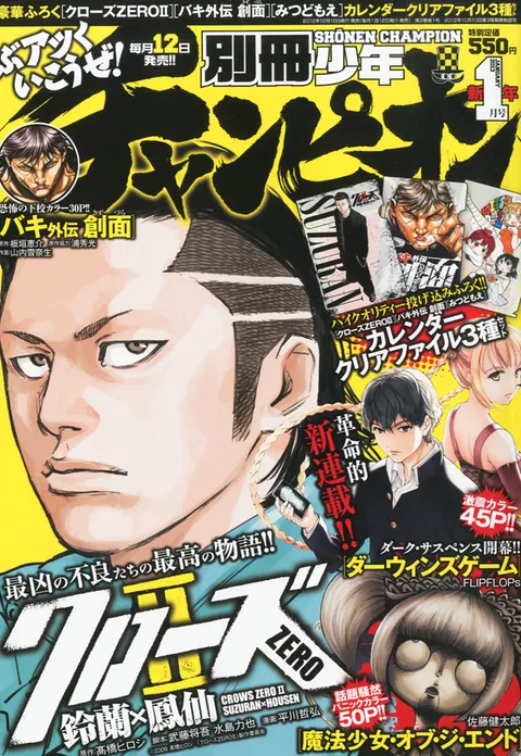 Couverture de Bessatsu Shōnen Champion 2013 1