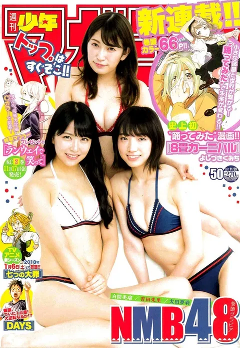 Cover of Weekly Shōnen Magazine 2017 50