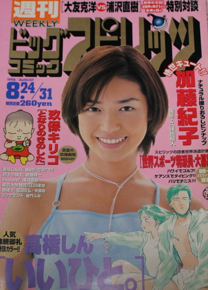 Couverture de Big Comic Spirits 1998 36-37