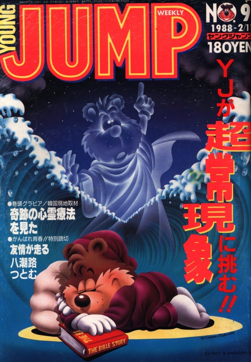 Copertina di Weekly Young Jump 1988 9