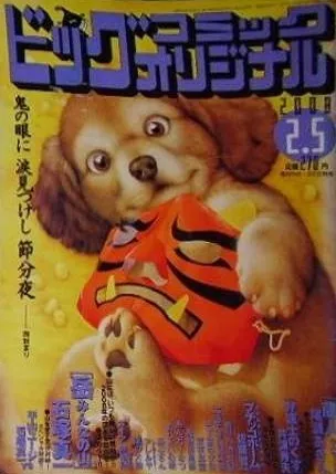 Cover of Big Comic Original 2008 3