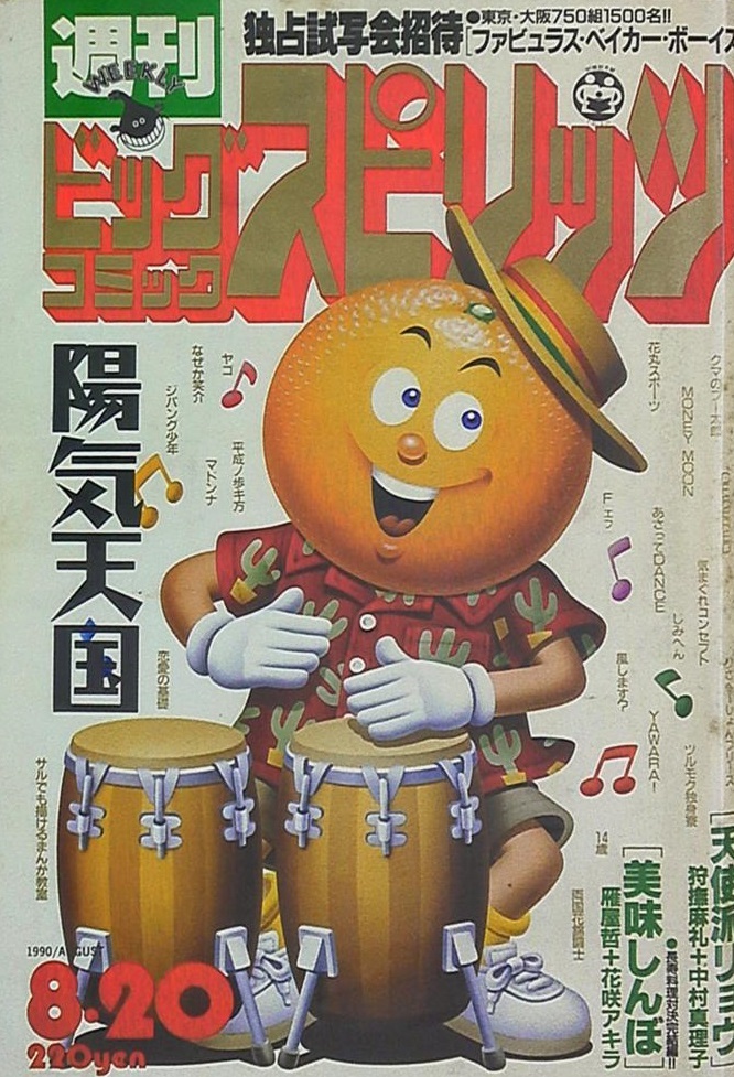 Cover of Big Comic Spirits 1990 36
