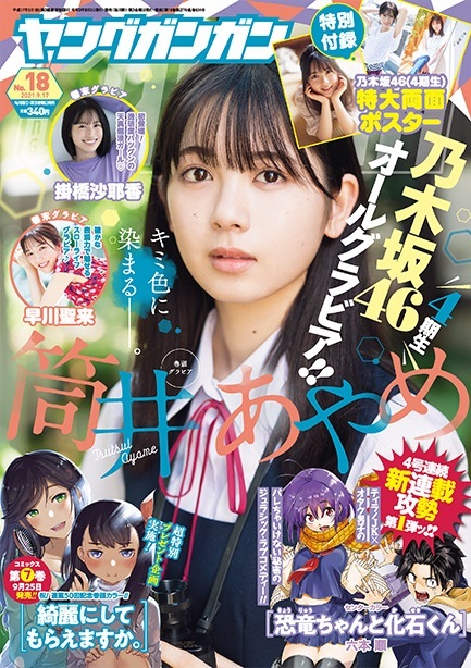 Portada de Young Gangan 2021 18