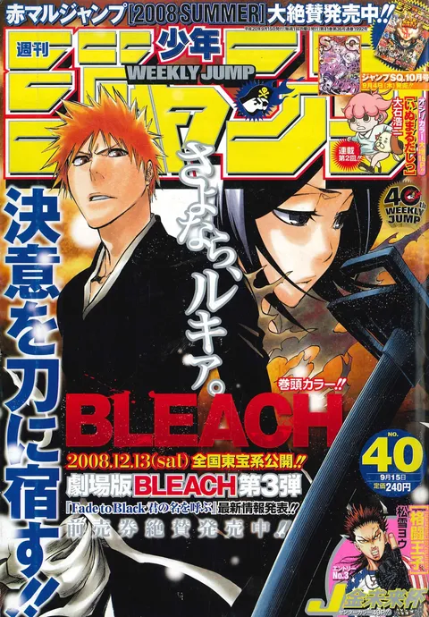Cover von Weekly Shōnen Jump 2008 40