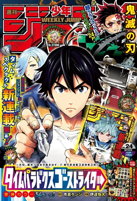 Portada de Weekly Shōnen Jump 2020 24