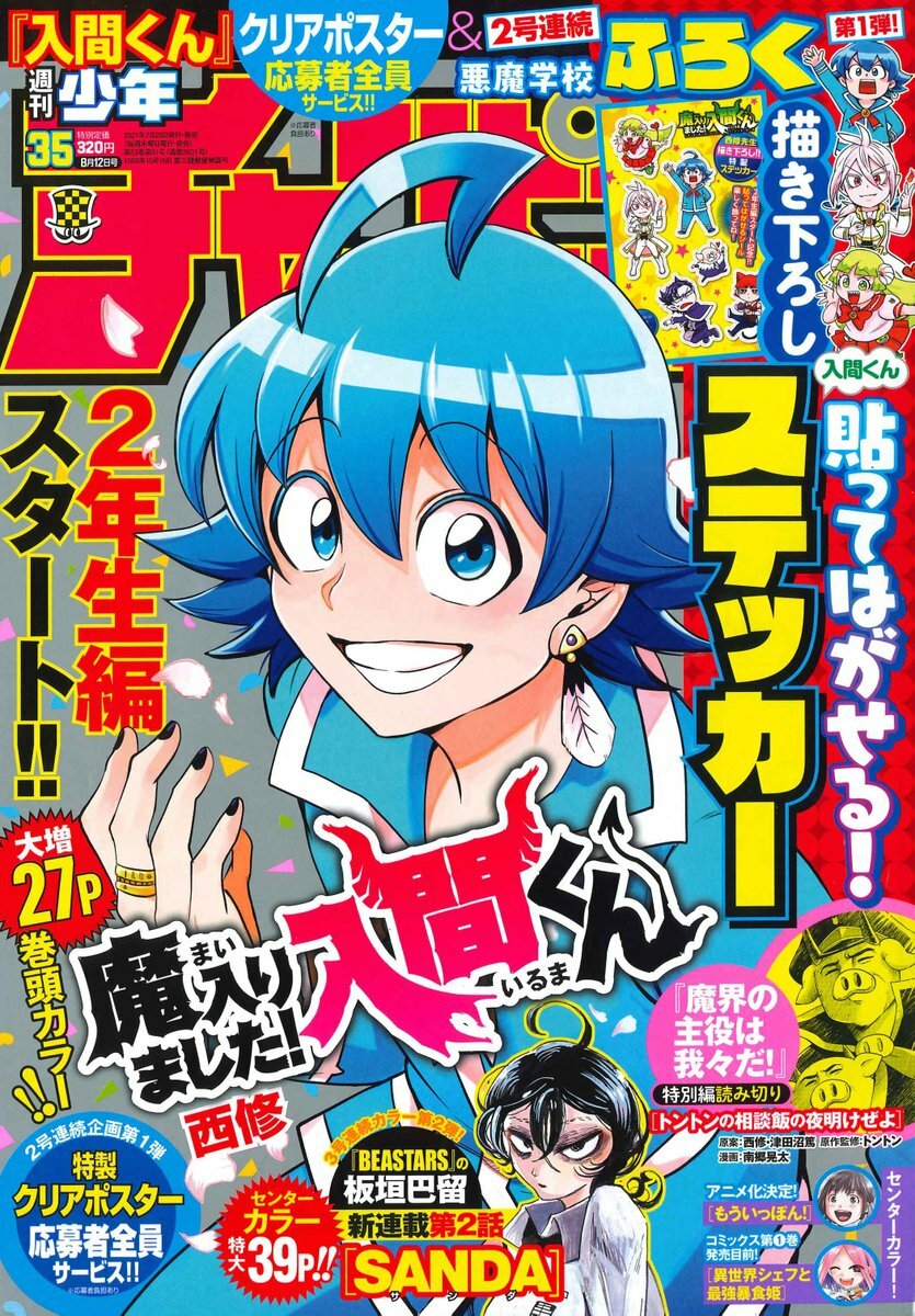 Cover von Weekly Shōnen Champion 2021 35