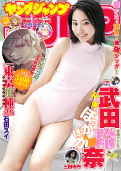 Cover of Weekly Young Jump 2018 8