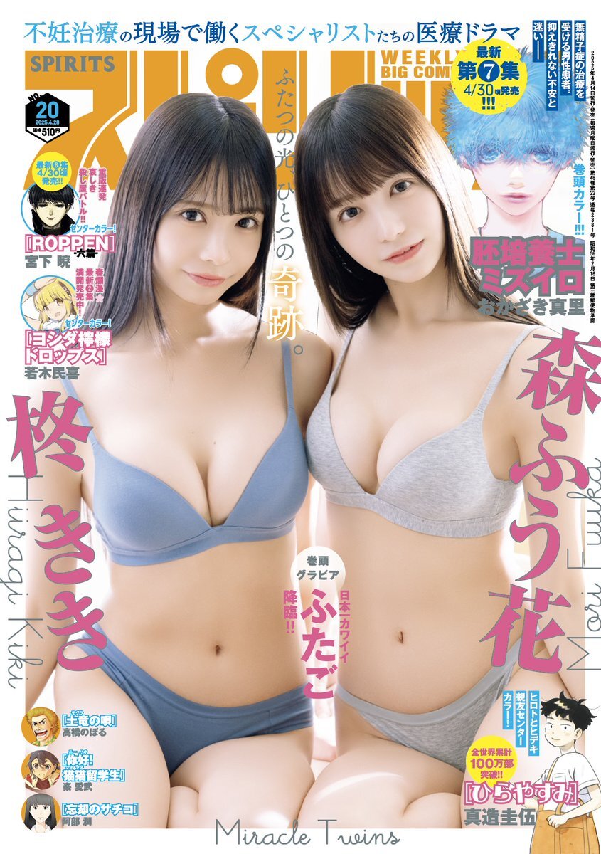 Copertina di Big Comic Spirits 2025 20