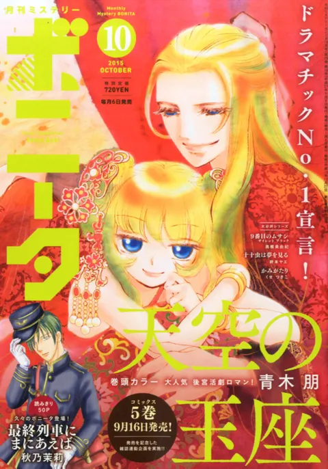 Copertina di Mystery Bonita 2015 10