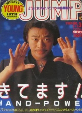 Copertina di Weekly Young Jump 1989 39