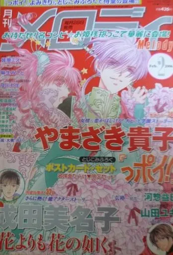 Cover of Melody 2006 2