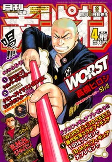Portada de Monthly Shōnen Champion 2008 4