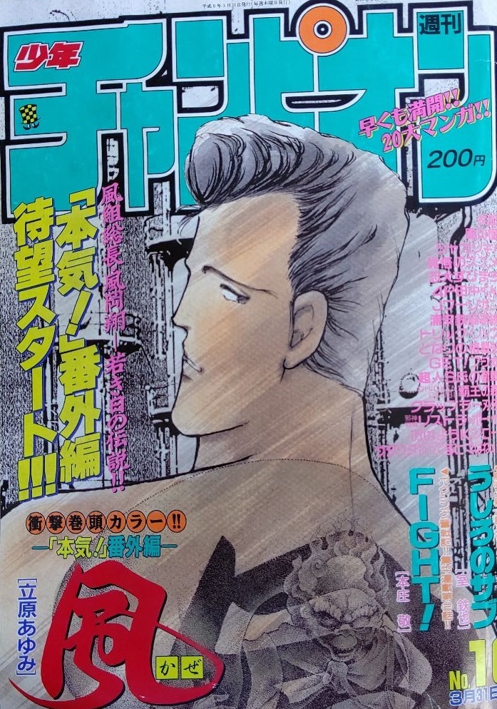 Copertina di Weekly Shōnen Champion 1994 16