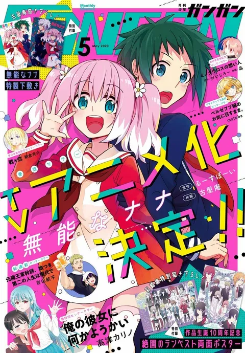 Portada de Monthly Shōnen Gangan 2020 5