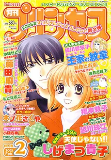 Couverture de Princess 2005 2