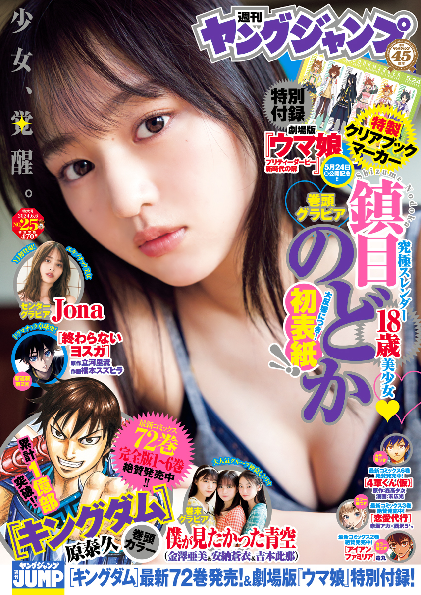 Cover von Weekly Young Jump 2024 25