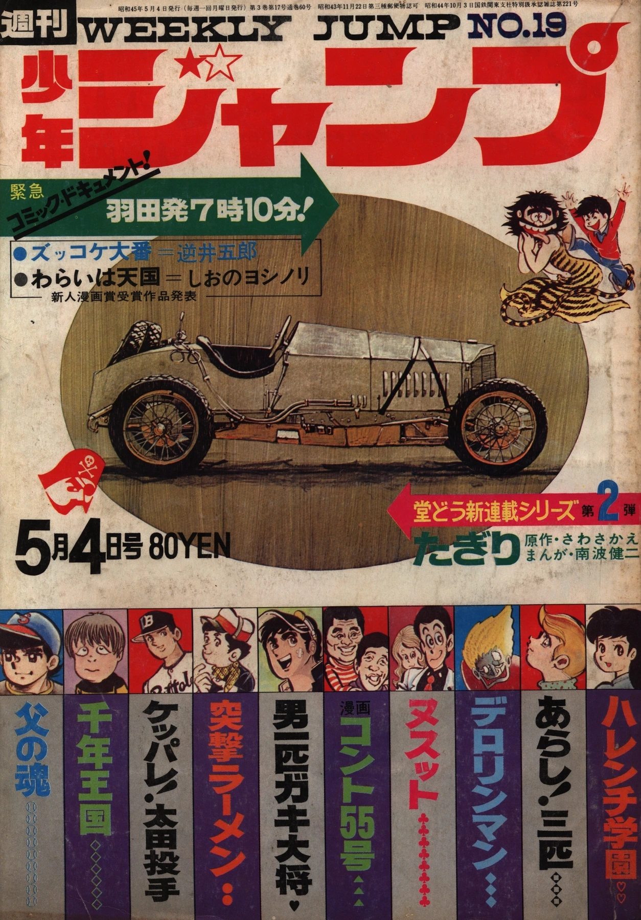 Portada de Weekly Shōnen Jump 1970 19