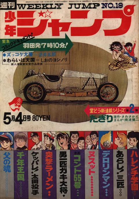 Portada de Weekly Shōnen Jump 1970 19