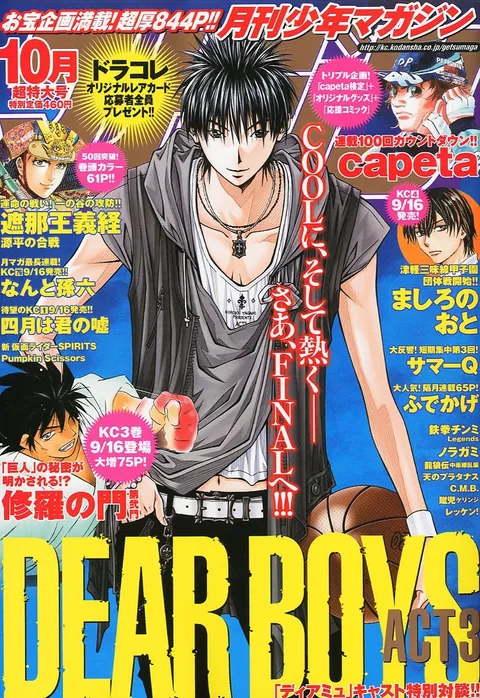Cover of Monthly Shōnen Magazine 2011 10