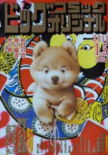 Couverture de Big Comic Original 2012 1