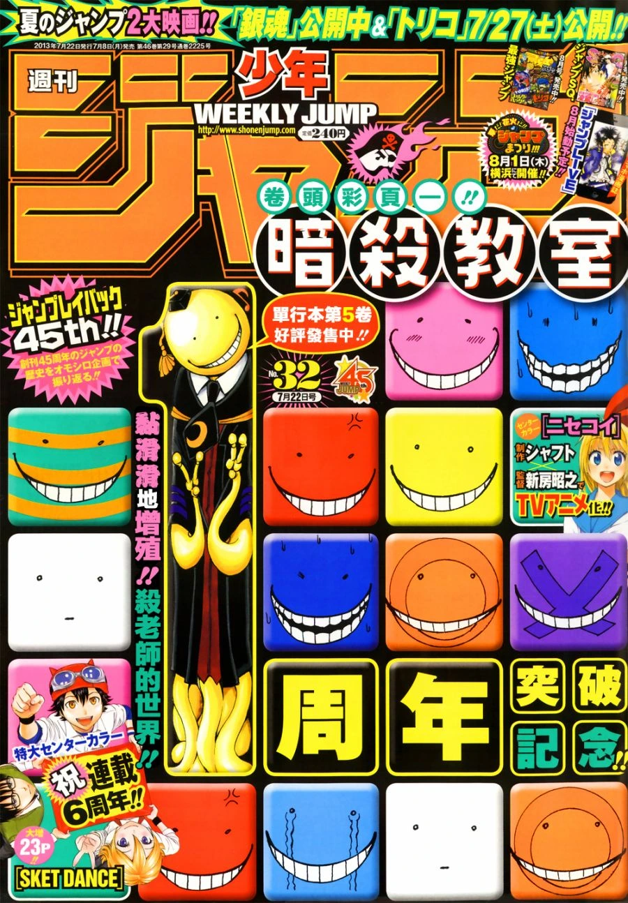 Couverture de Weekly Shōnen Jump 2013 32